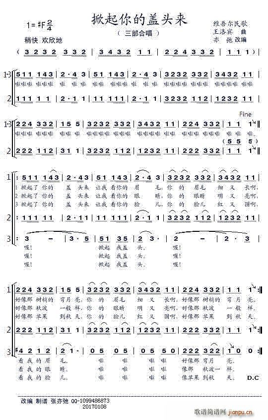 掀起你的盖头来（三部合唱）