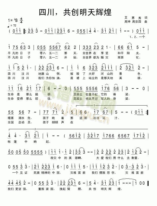 四川 共创明天辉煌