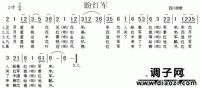 盼红军（四川民歌）