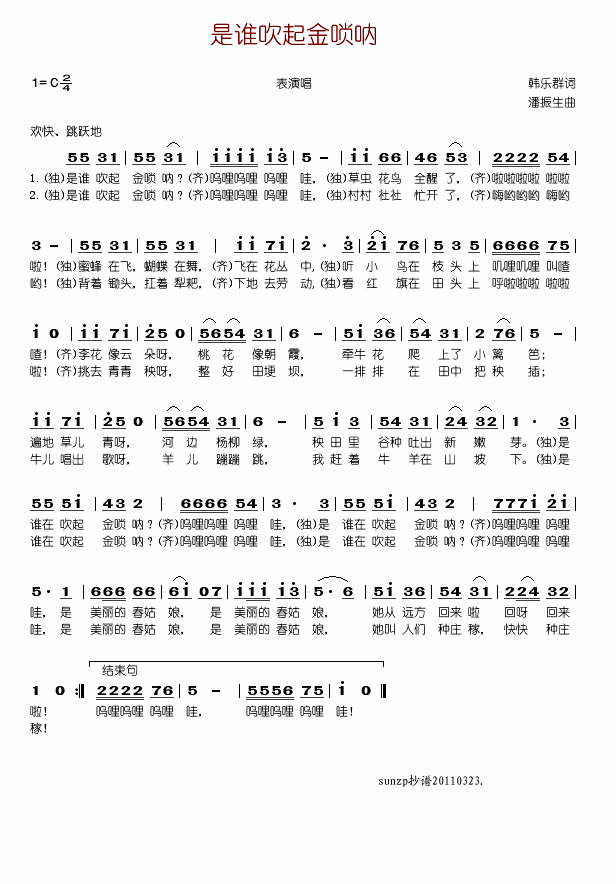 是谁吹起金唢呐