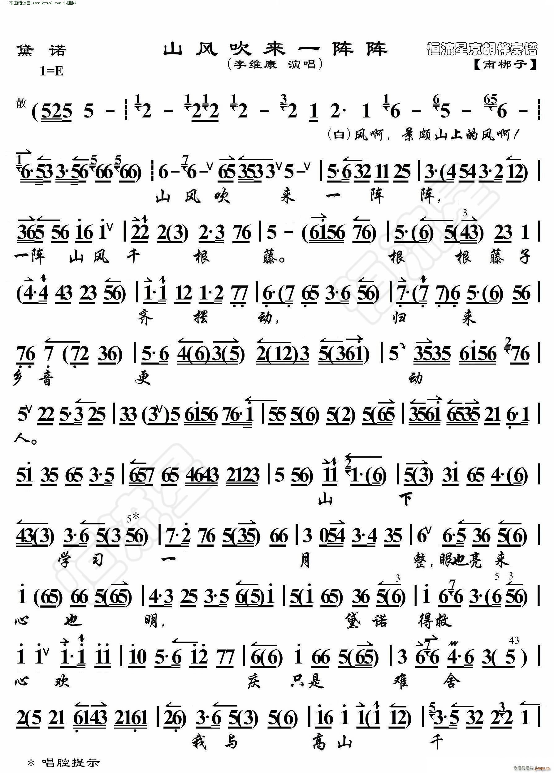 黛诺 山风吹来一阵阵( 京胡伴奏谱 )