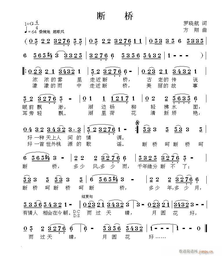 [ ] 断桥（罗晓航词 曲）