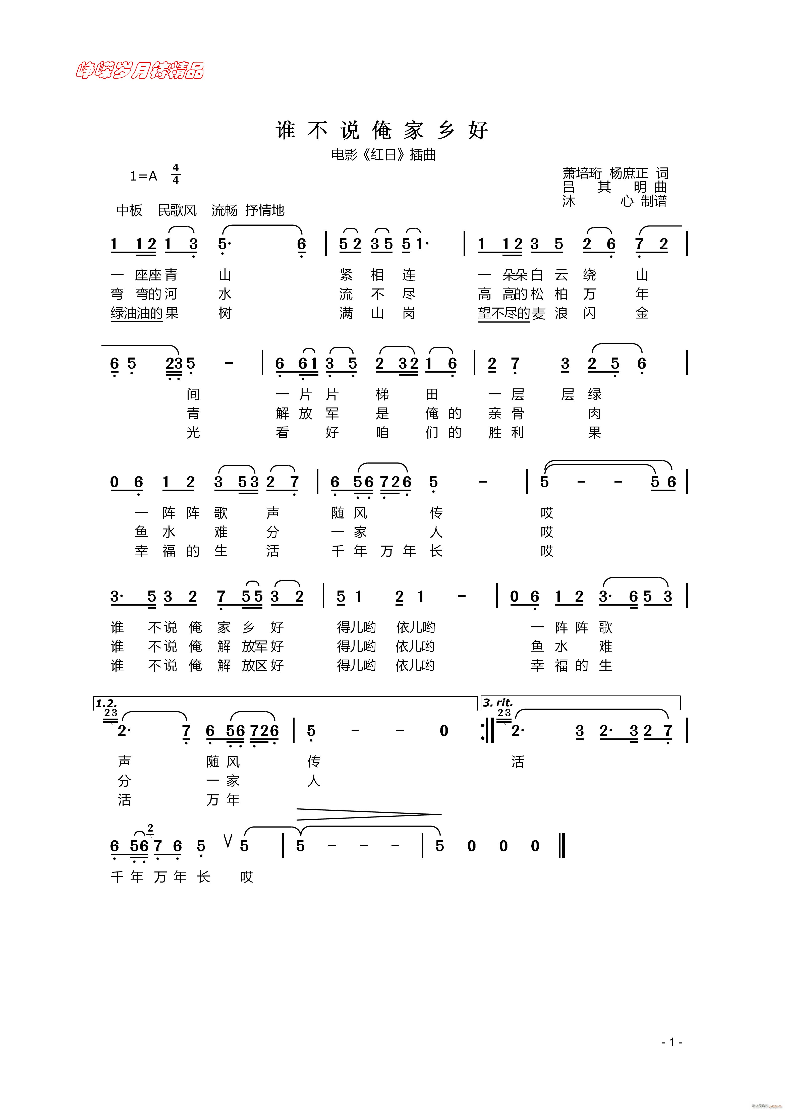 谁不说俺家乡好 】百年精品】