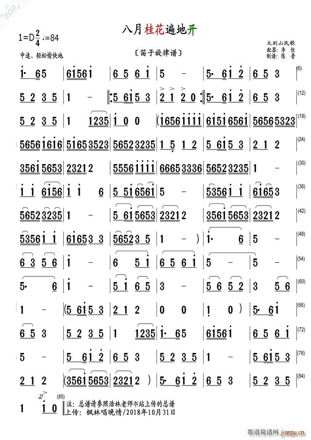 八月桂花遍地开（笛子旋律谱）