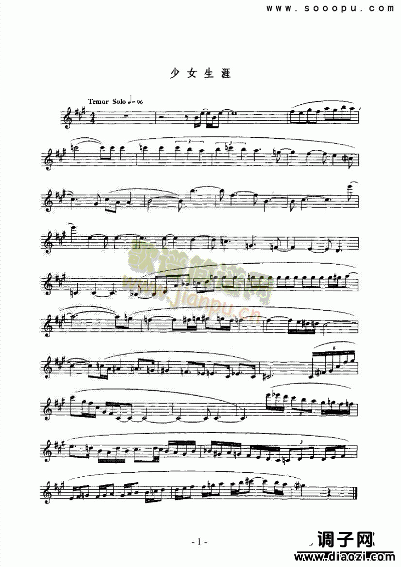 少女生涯 管乐类 萨克斯管