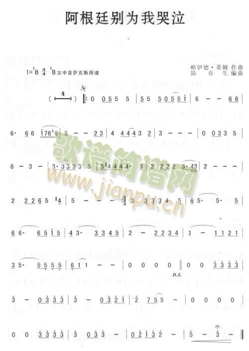 阿根廷别为我哭泣