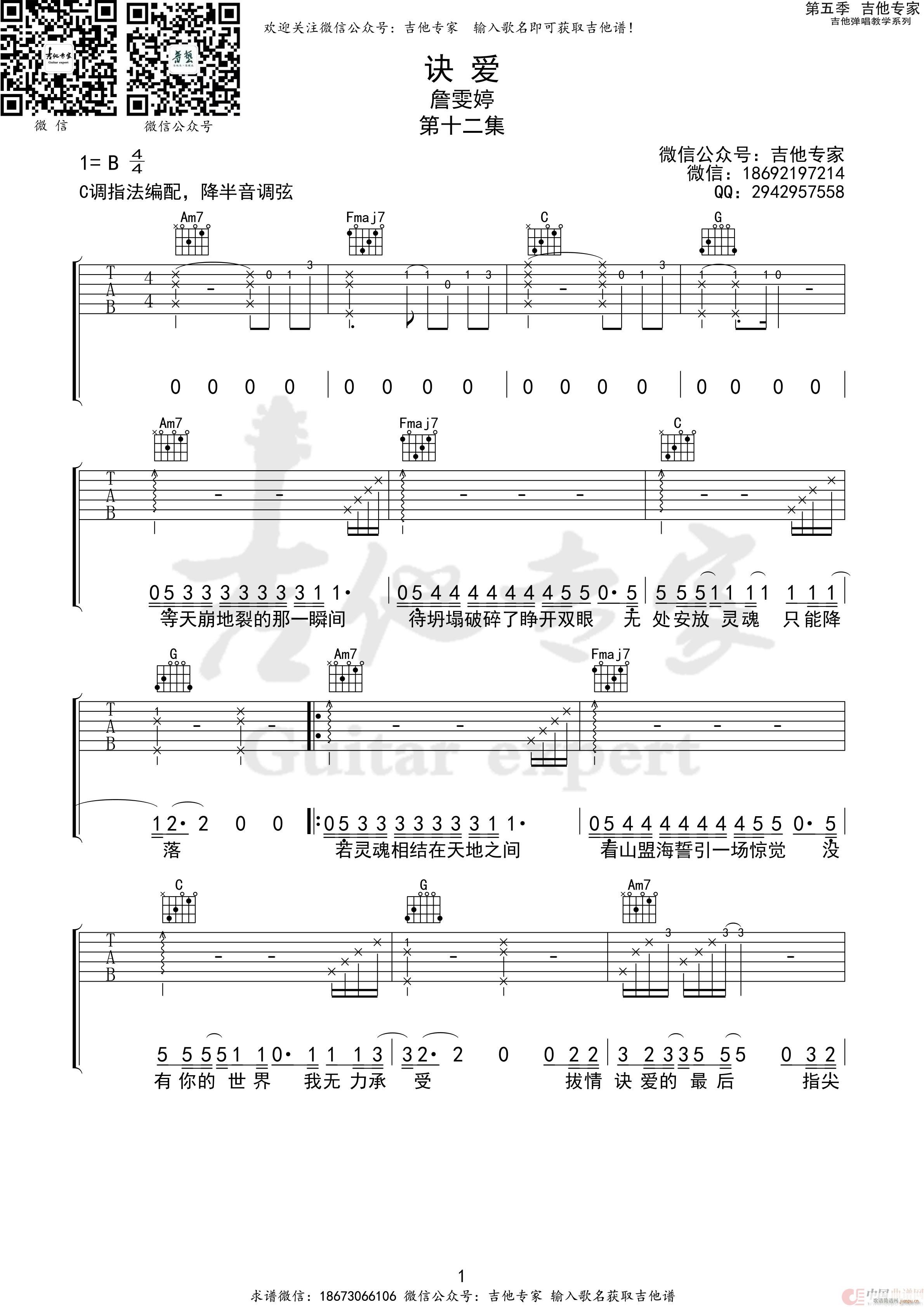 诀爱（苍兰诀）