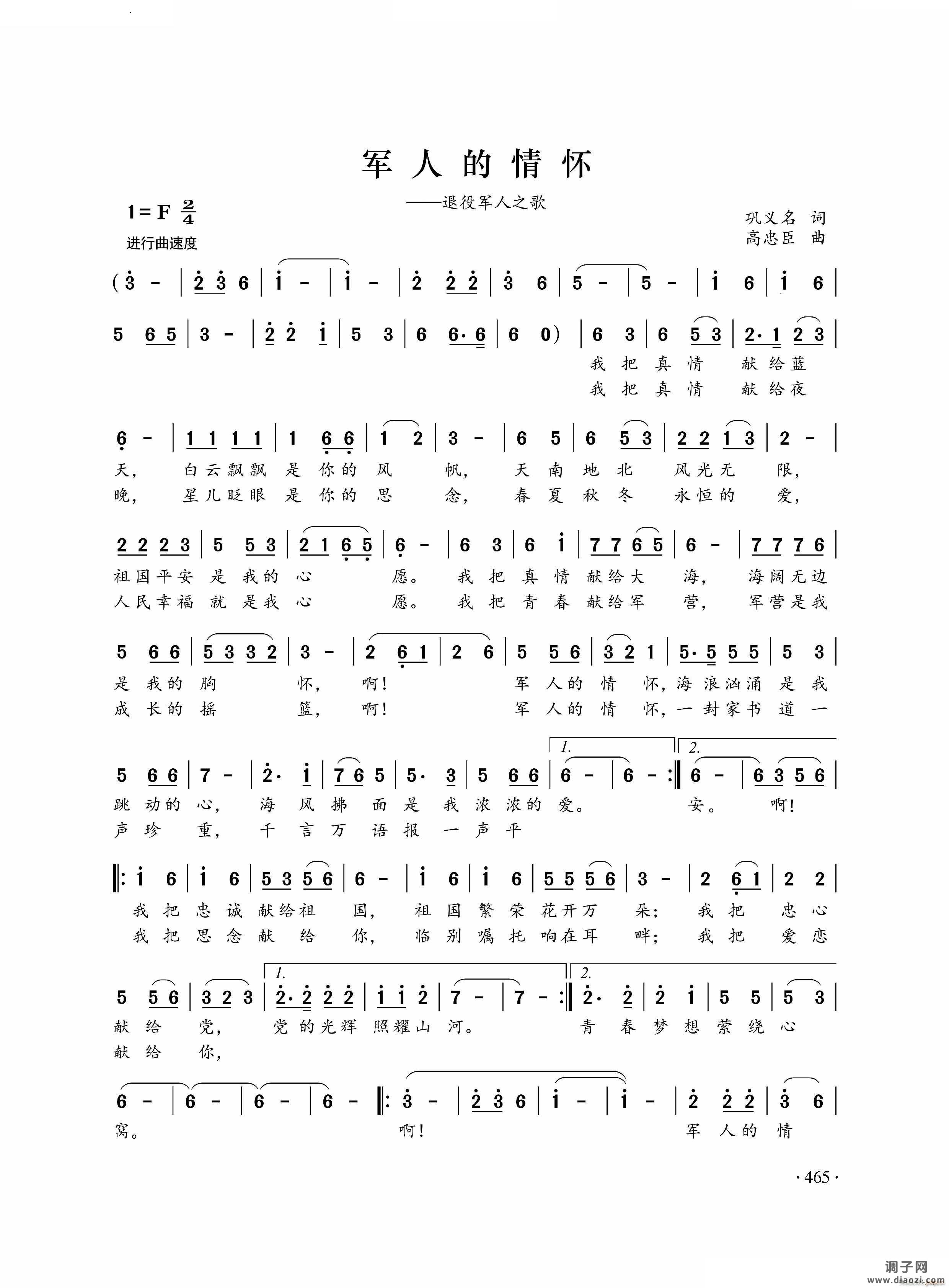 军人的情怀退役军人之歌