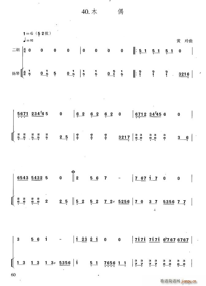 木偶（扬琴伴奏谱）