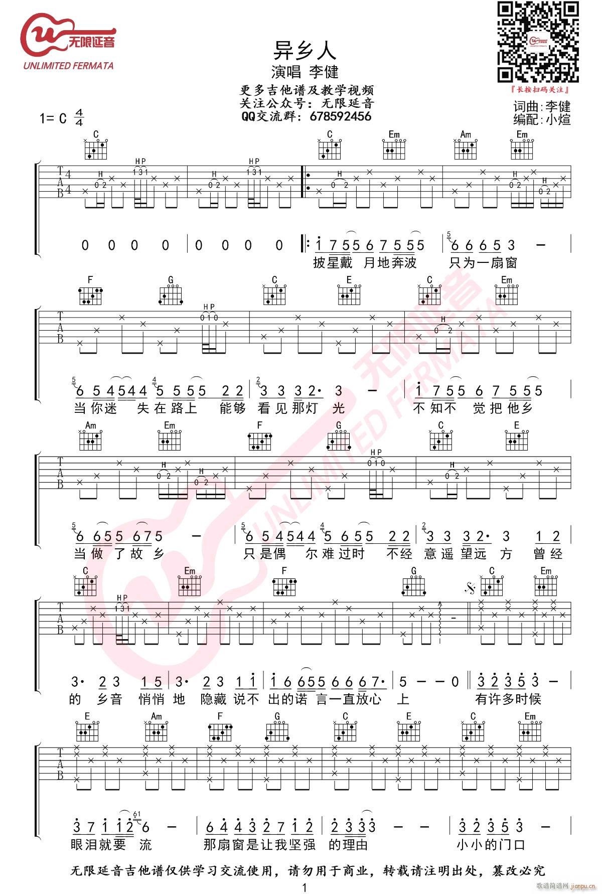 异乡人 （ C调指法原版编配）