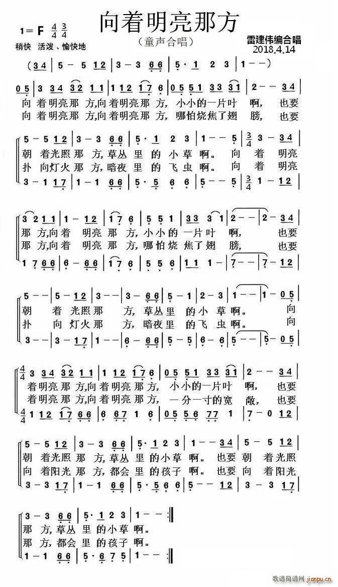 向着明亮那方（童声合唱）