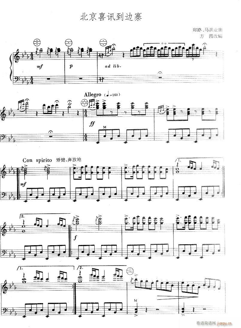 北京喜讯到边寨-手风琴