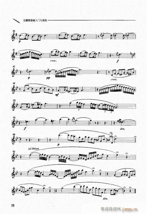 双簧管演奏入门与提高 目录附