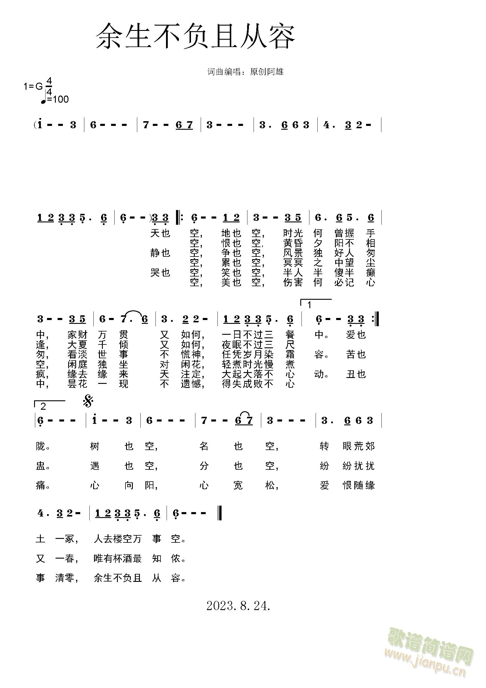 余生不负且从容