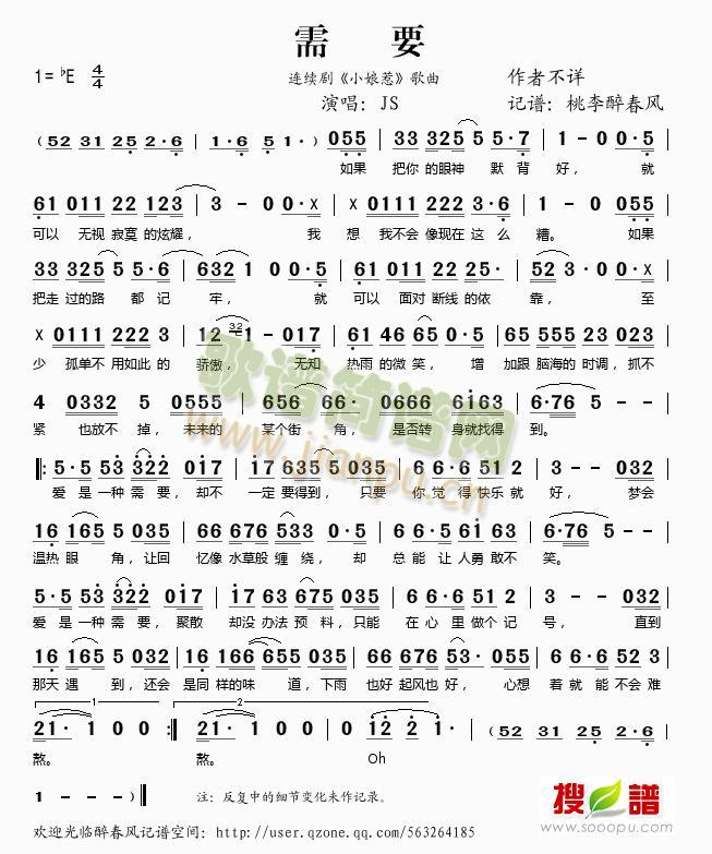 需要（《小娘惹》插曲）