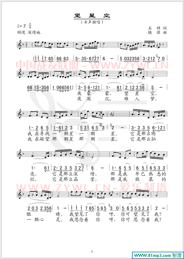 望星空(五线谱/简谱对照)