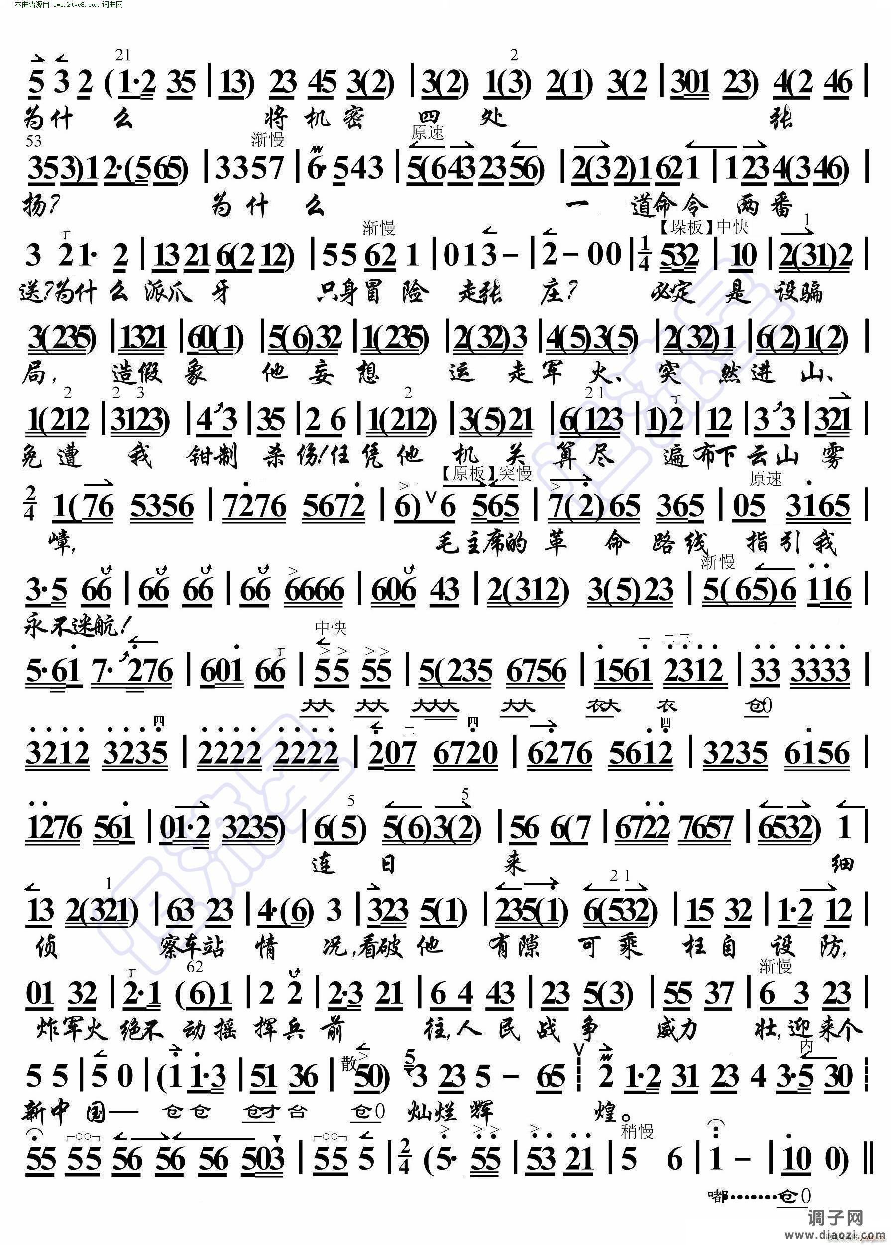 平原作战 毛主席的革命路线指引我永不迷航( 京胡伴奏谱 )