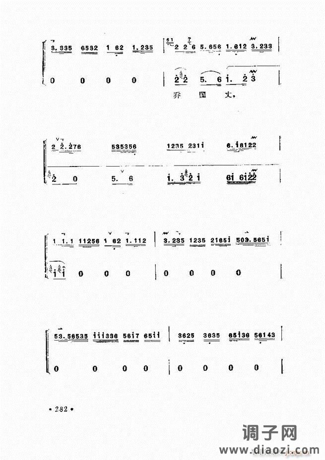 唱腔选集 （增订本）241-284