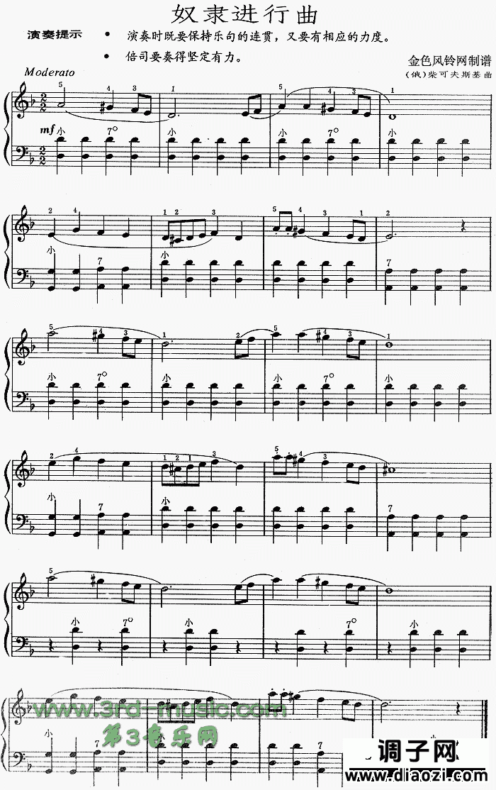 奴隶进行曲(俄罗斯)[手风琴谱]