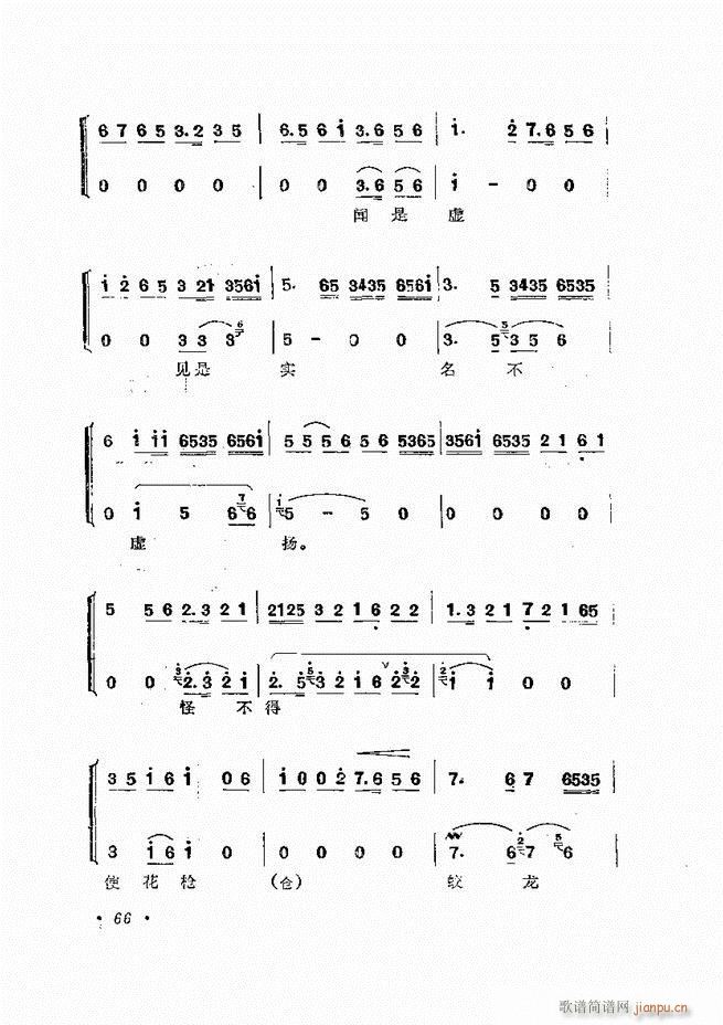 唱腔选集 （增订本）61-120