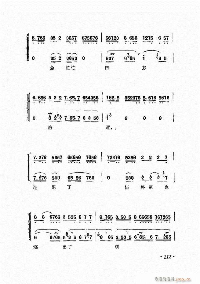 唱腔选集 （增订本）61-120