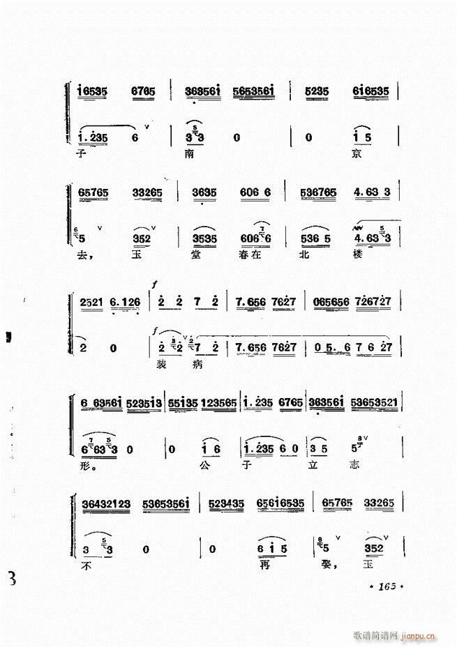 唱腔选集 （增订本）121-180
