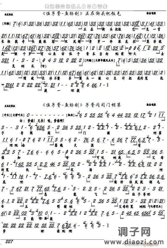 《伍子胥-鱼肠剑》子胥阀阅门楣第（京剧选段 京胡谱）