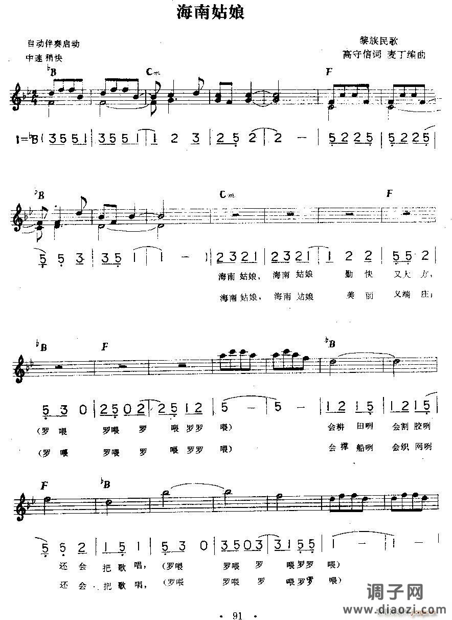 海南姑娘（电子琴歌曲伴奏、 ）