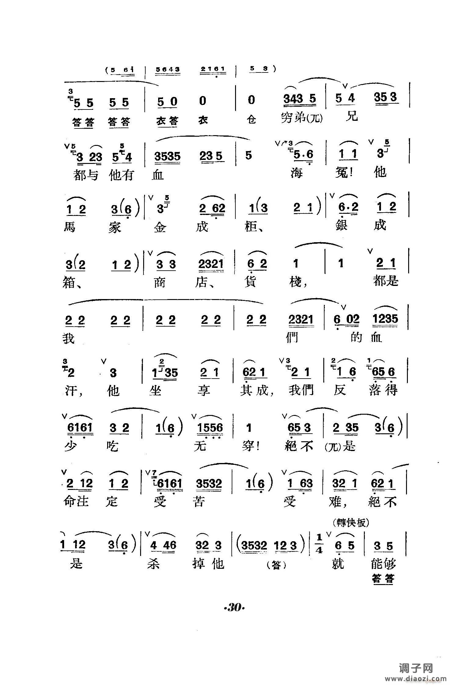 六号门（京剧 ）