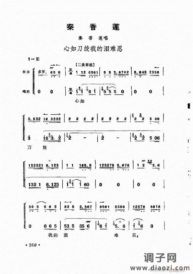 唱腔选集 （增订本）241-284