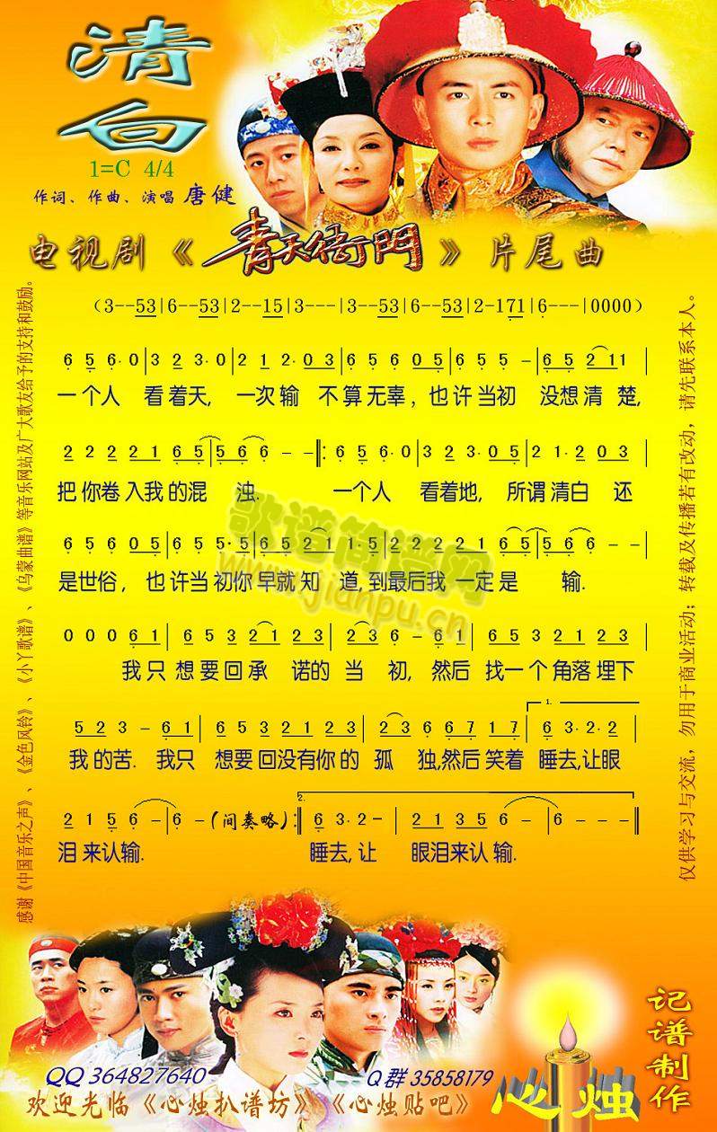 清白(《青天衙门Ⅱ》片尾曲)