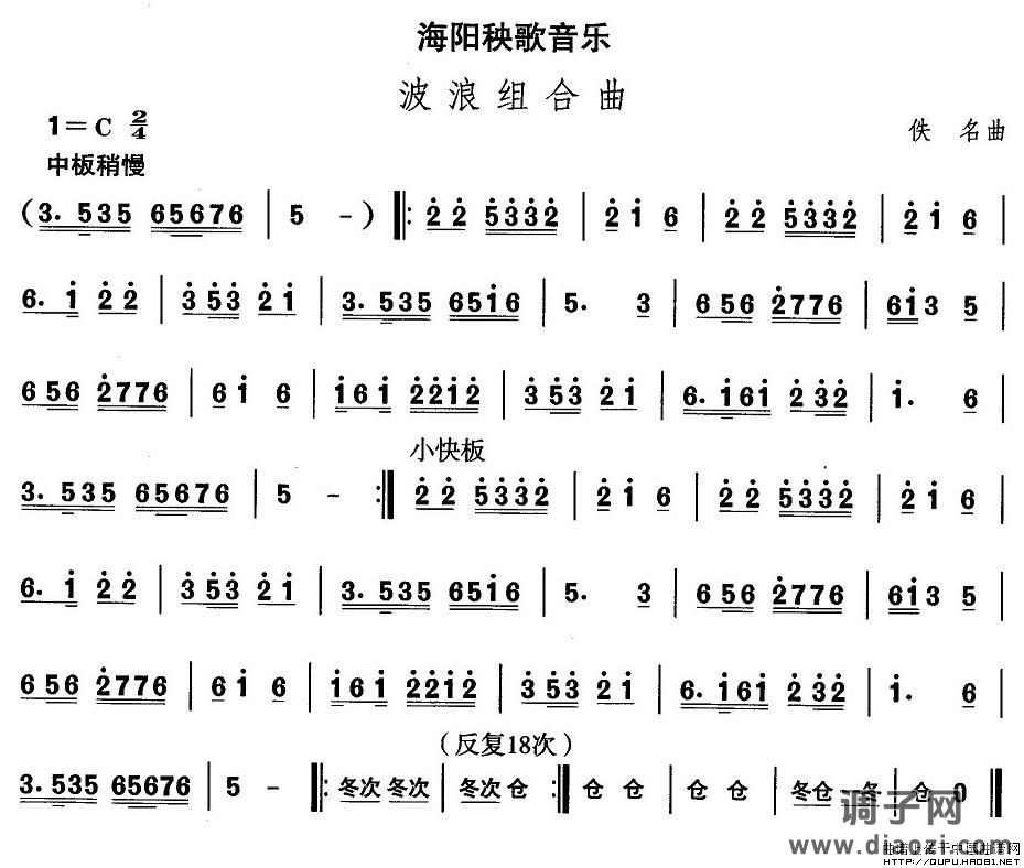 山东秧歌：海阳秧歌-波浪组合曲