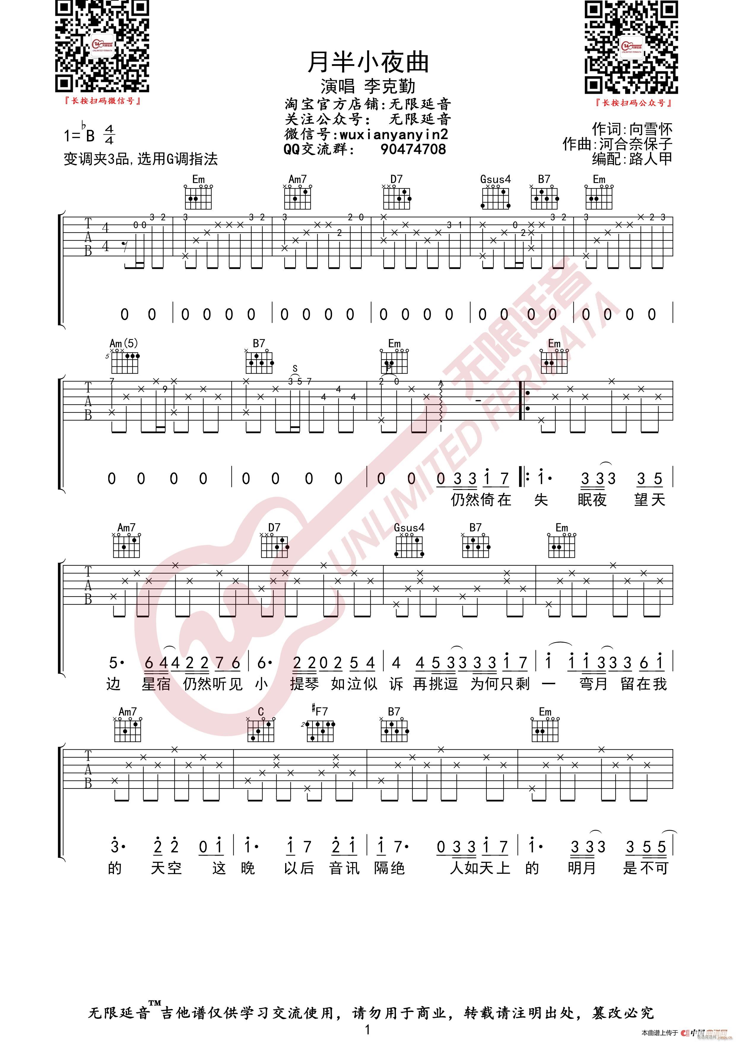李克勤 月半小夜曲 （无限延音编配）
