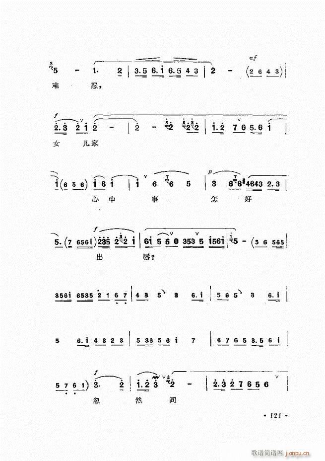 唱腔选集 （增订本）121-180