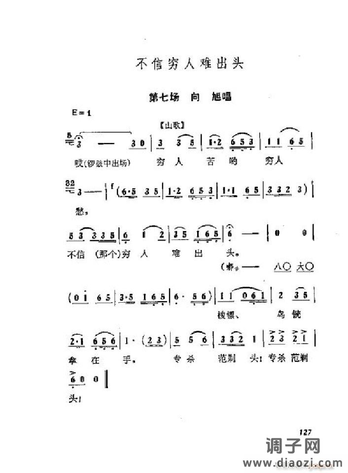 蝶恋花（京剧 ）（001-050）