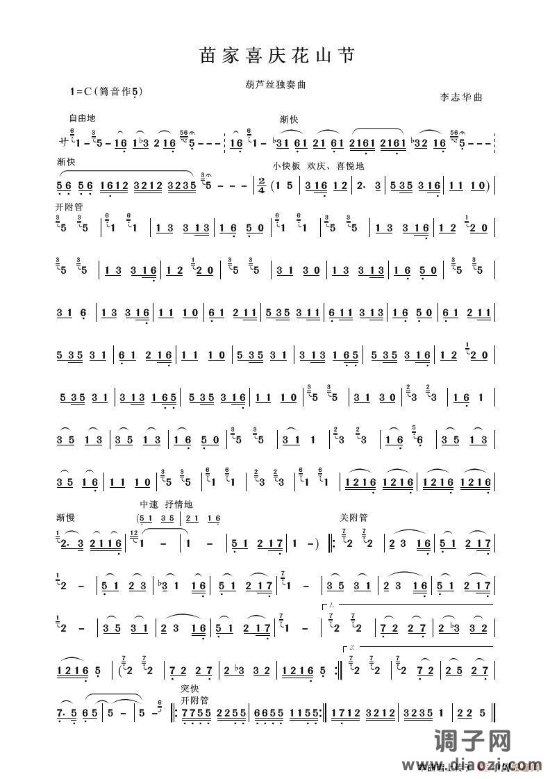 苗家喜庆花山节（葫芦丝独奏）