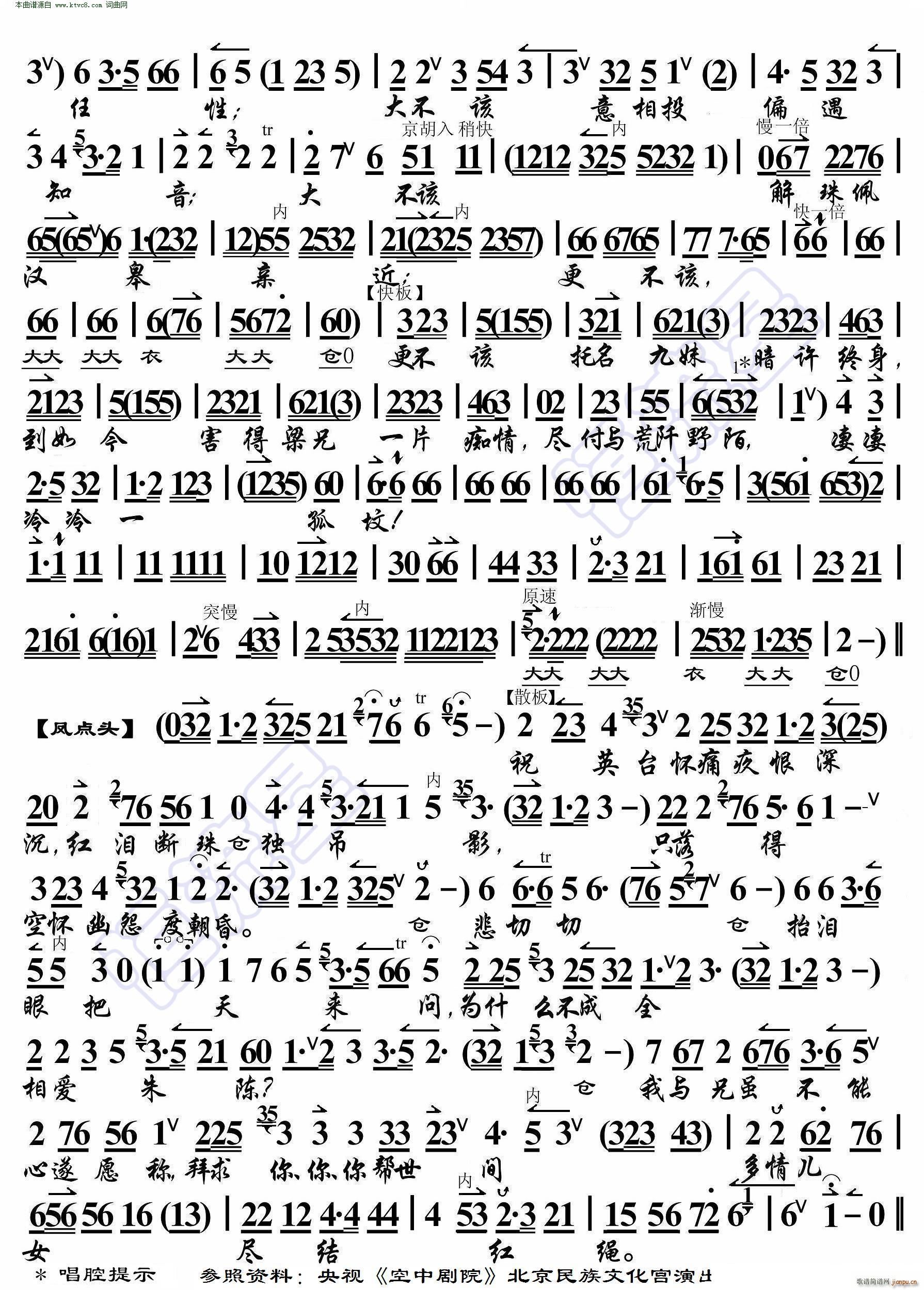 梁祝 见坟台心如刀绞泪湿缟襟(京胡伴奏谱)