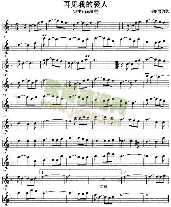再见我的爱人
