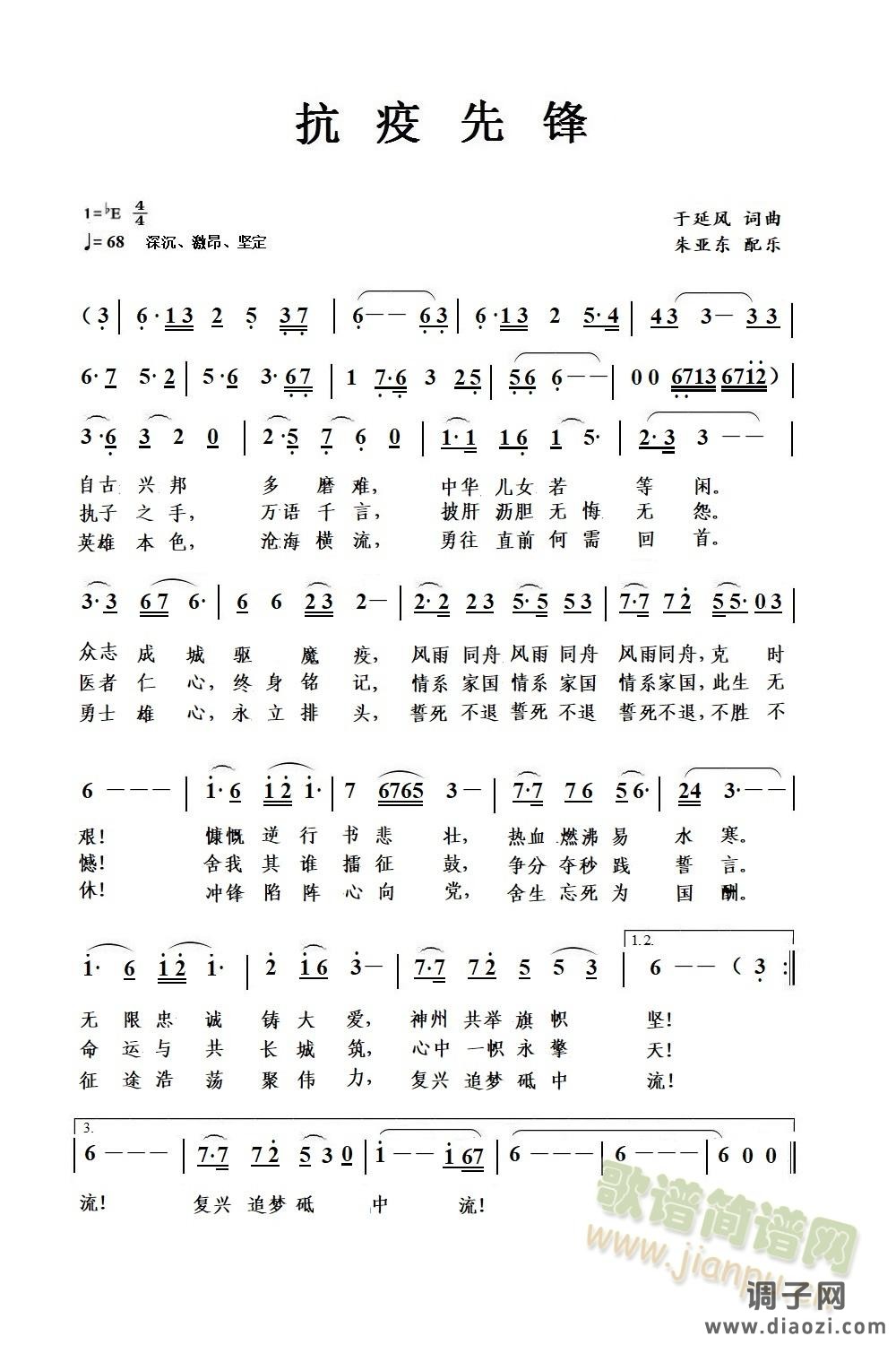 《抗疫先锋》简谱