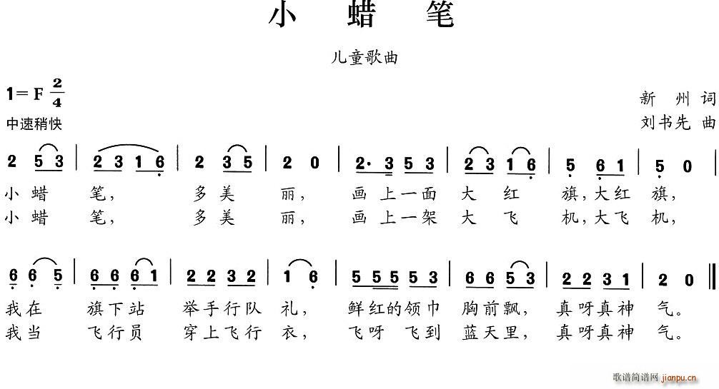 小蜡笔（新州词 刘书先曲）