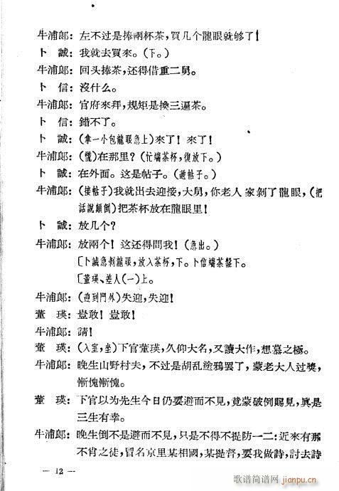 评剧《牛布衣》目录1-20