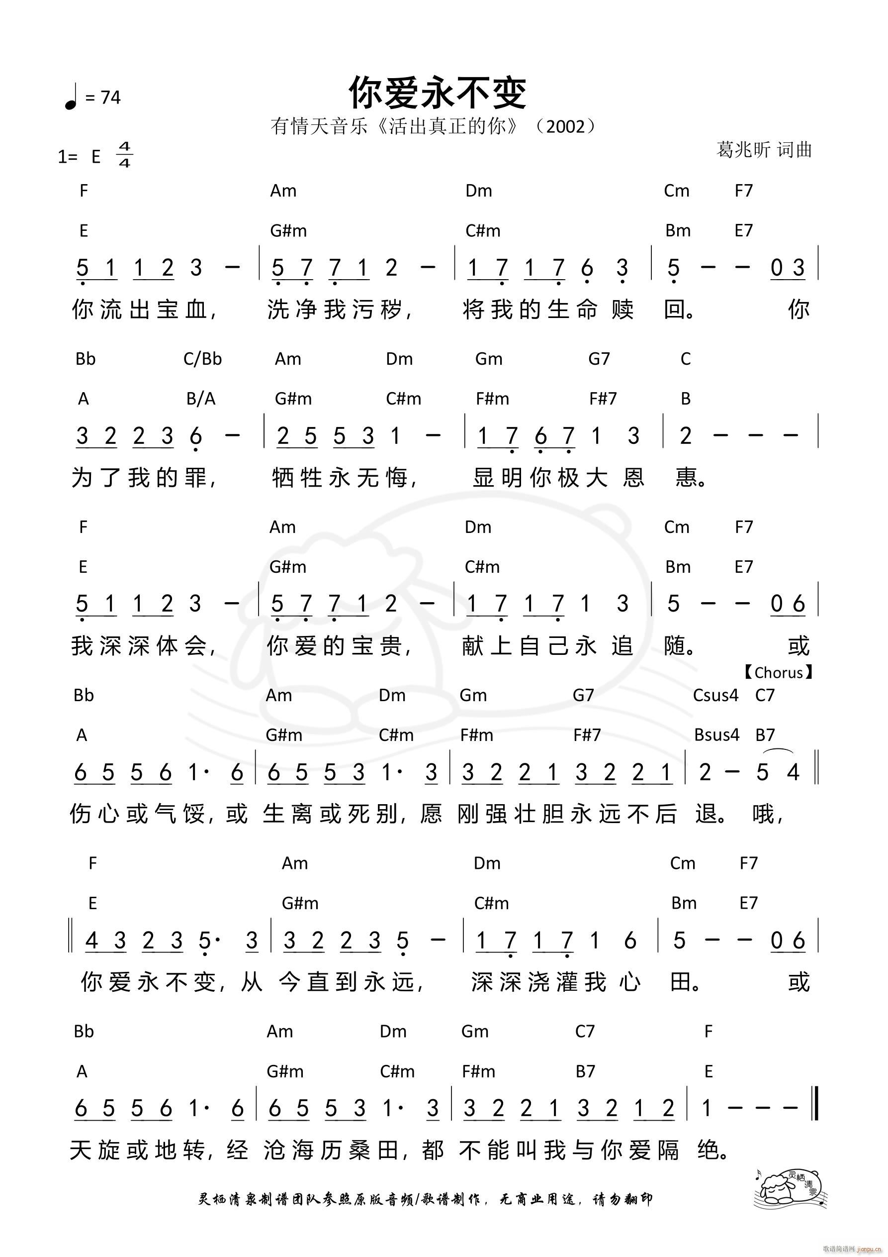 你爱永不变（简版E F调）（第1039首）