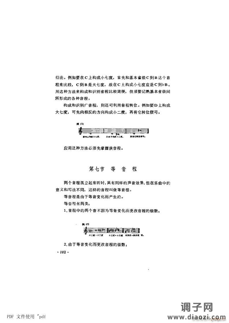 其他 第7章-音程第102页第7节 等音程