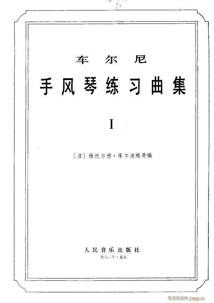 车尔尼手风琴练习曲集