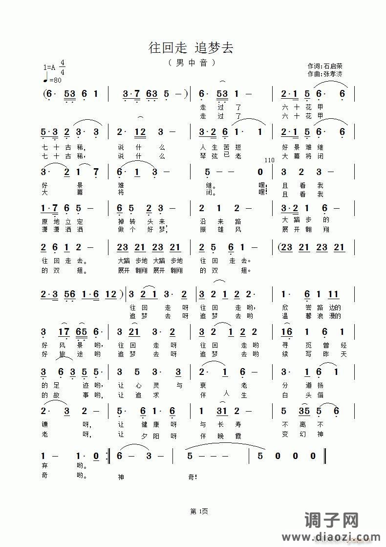 重阳节献给老年人之歌《往回走 追美去》石启荣词 张孝济曲