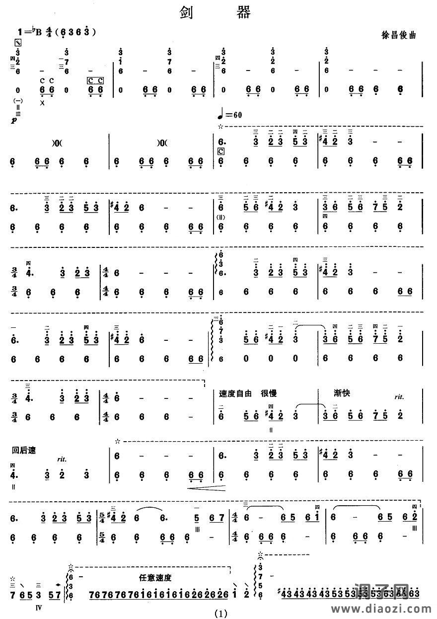 剑器（柳琴曲谱）