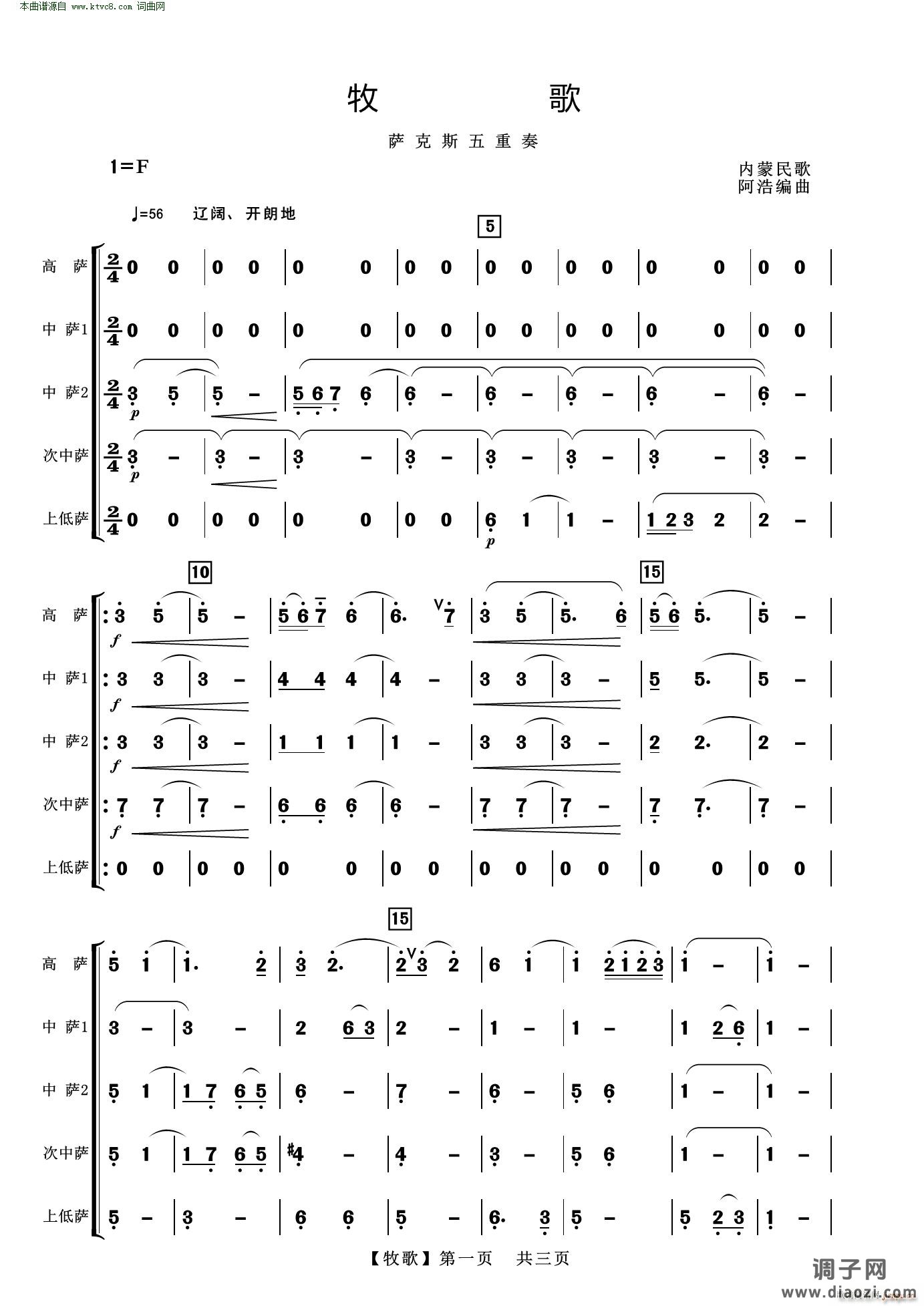 牧歌(萨克斯五重奏 内蒙民歌)