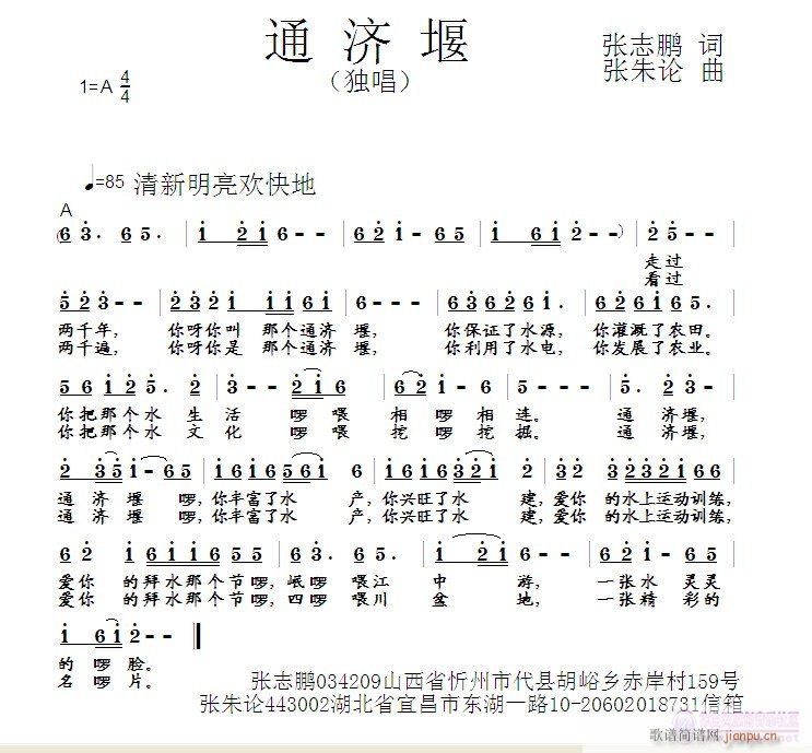 通济堰  张志鹏 词  张朱论 曲