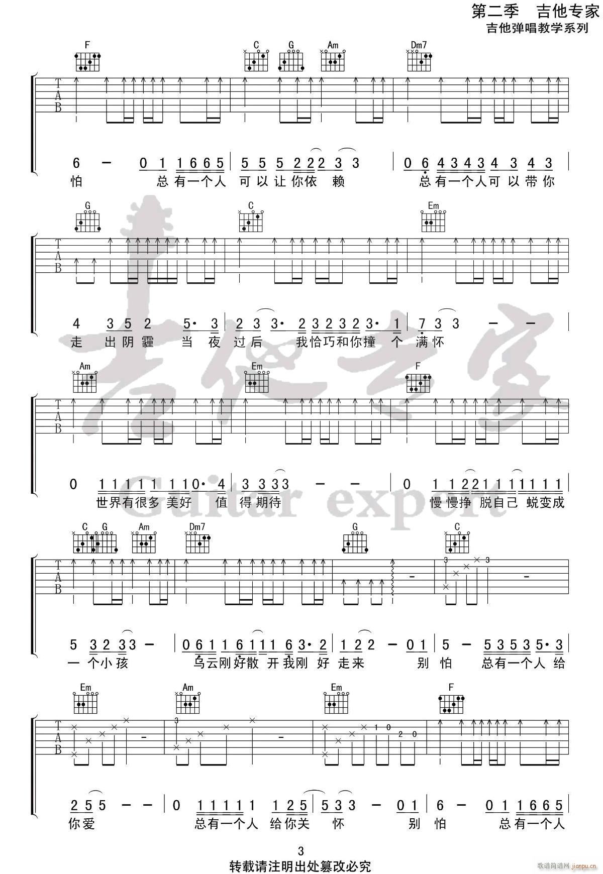 别怕我在 （ C调指法原版编配）