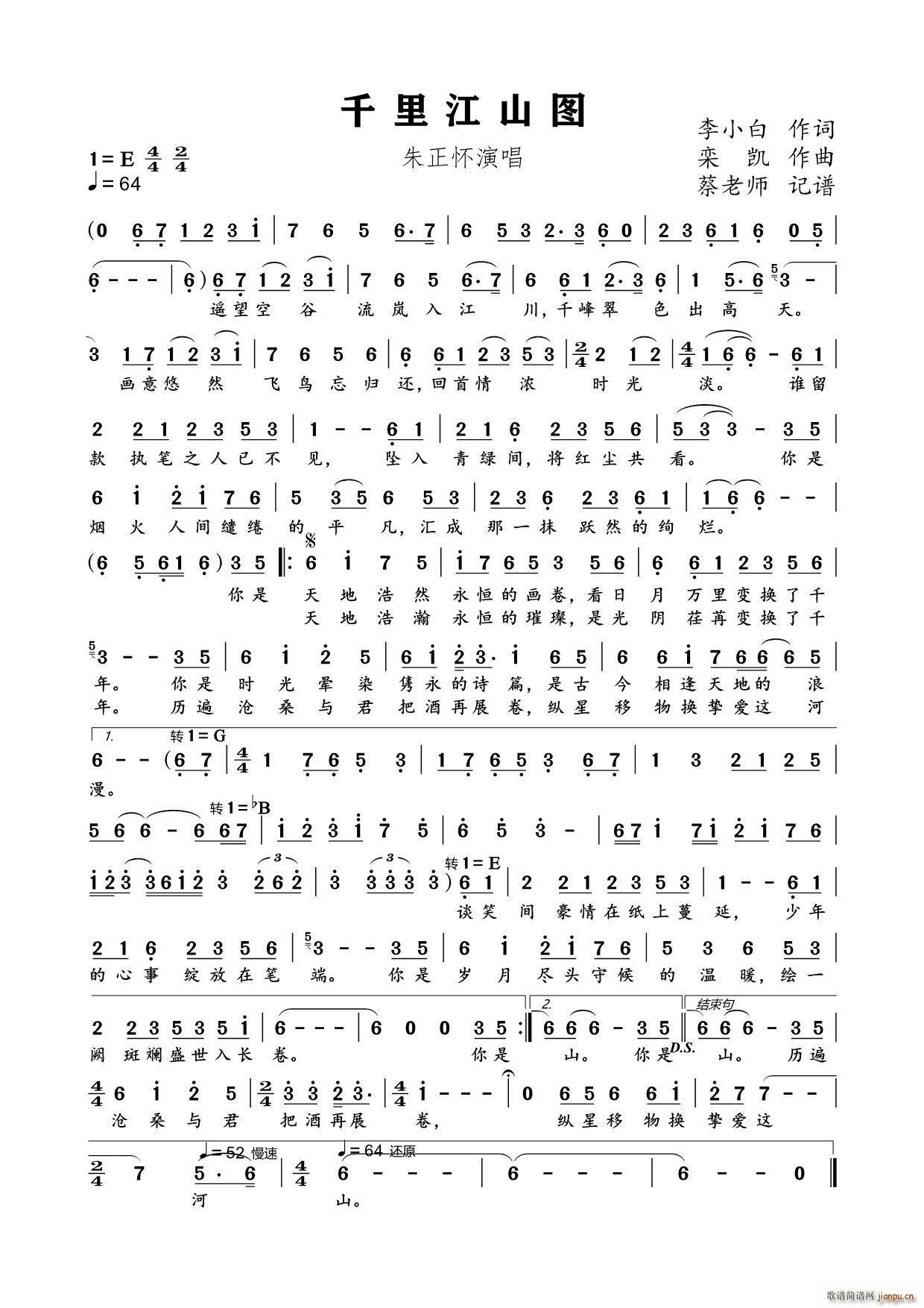 千里江山图美声唱法